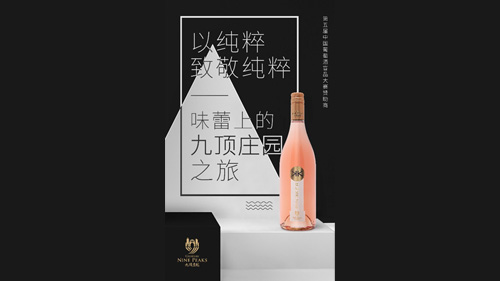 Chateau Nine Peaks is core sponsor of The Fifth China Blind Tasting Competition