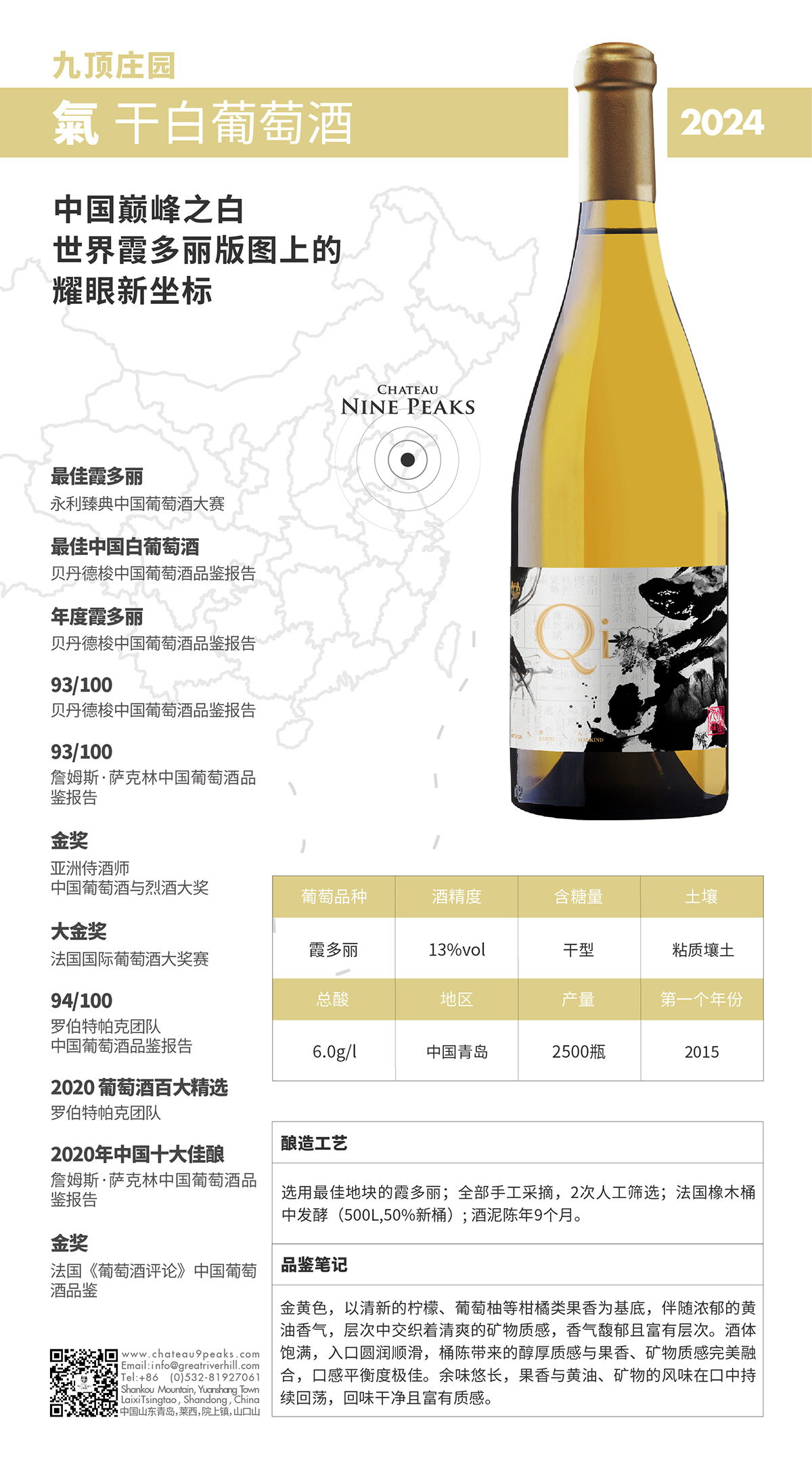 九顶庄园气霞多丽干白葡萄酒 霞多丽