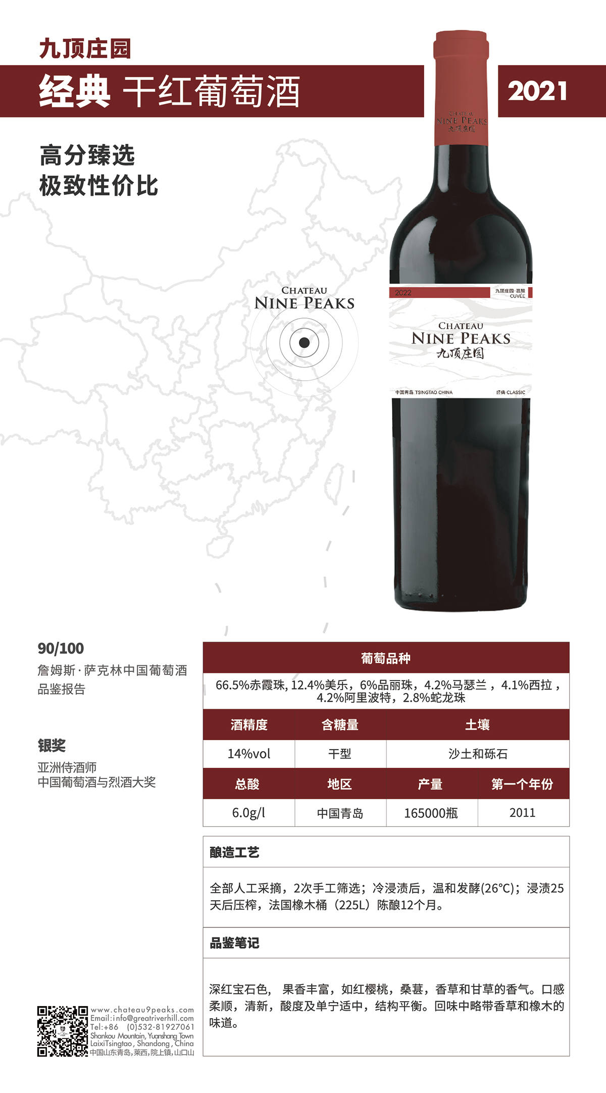 九顶庄园经典干红葡萄酒