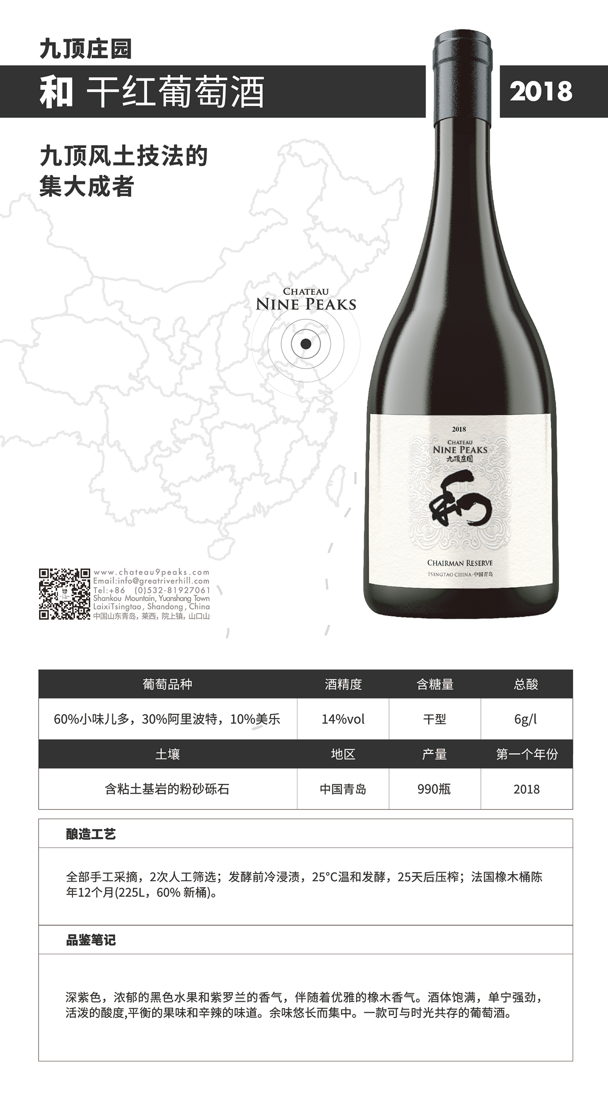 九顶庄园和干红葡萄酒