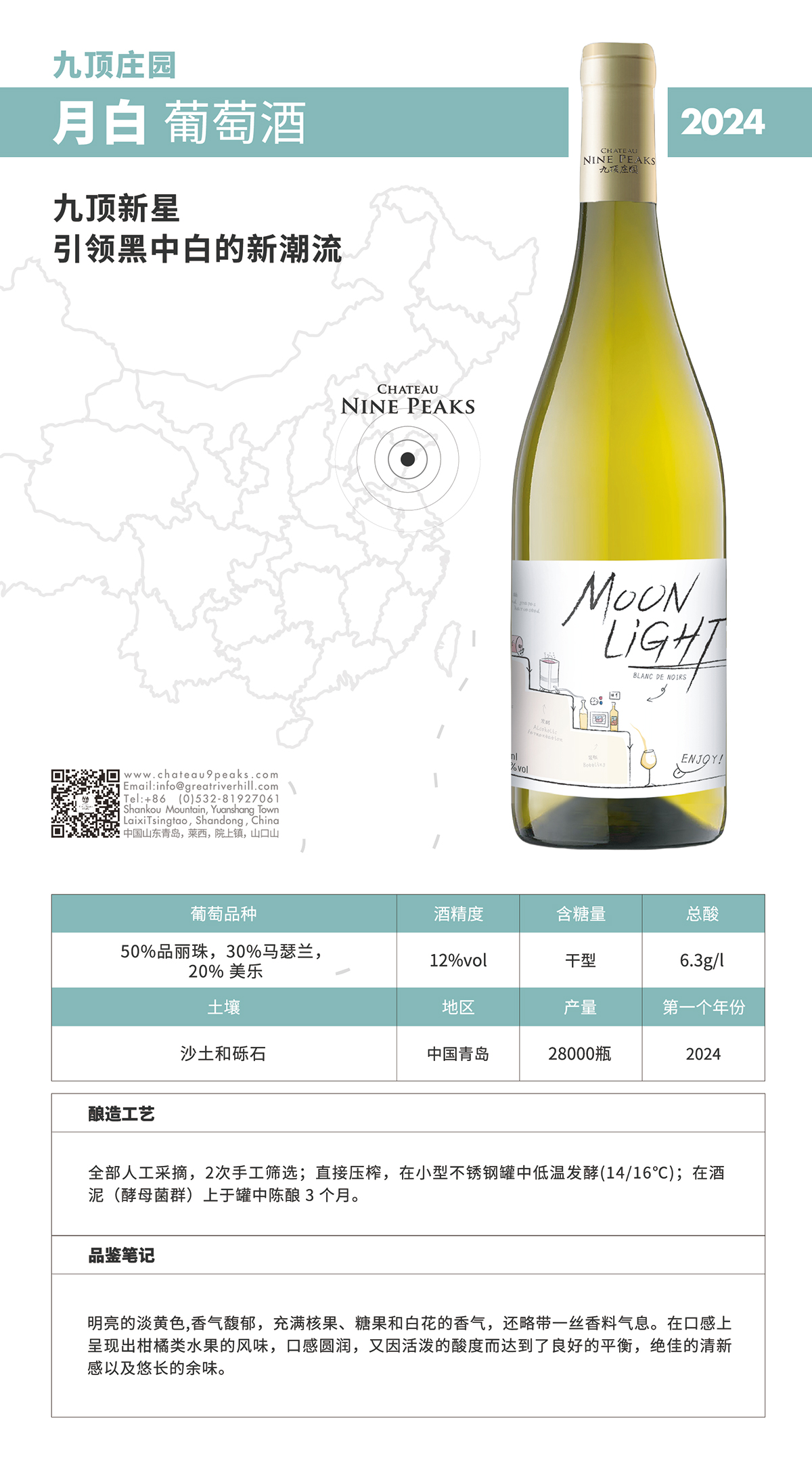 九顶庄园珍藏霞多丽干白葡萄酒2022