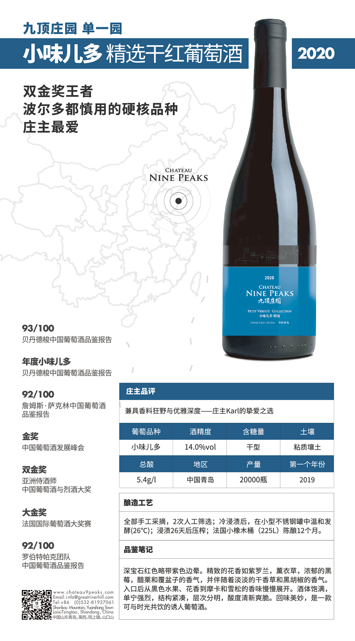 九顶庄园精选小味儿多干红葡萄酒